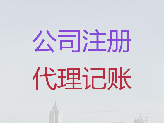 三亚代办公司注册-注册公司一站式服务